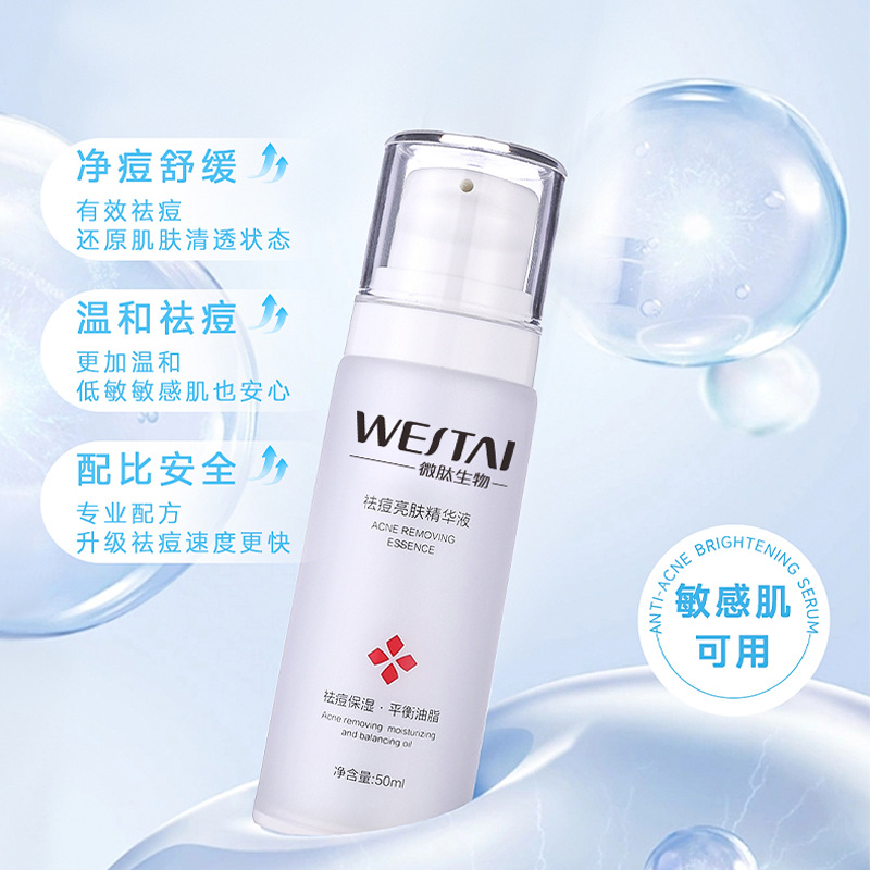 微肽生物祛痘修护产品ODM/OEM解决方案